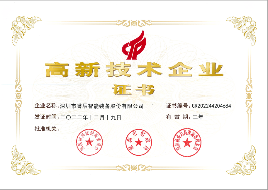 國家高新技術(shù)企業(yè)