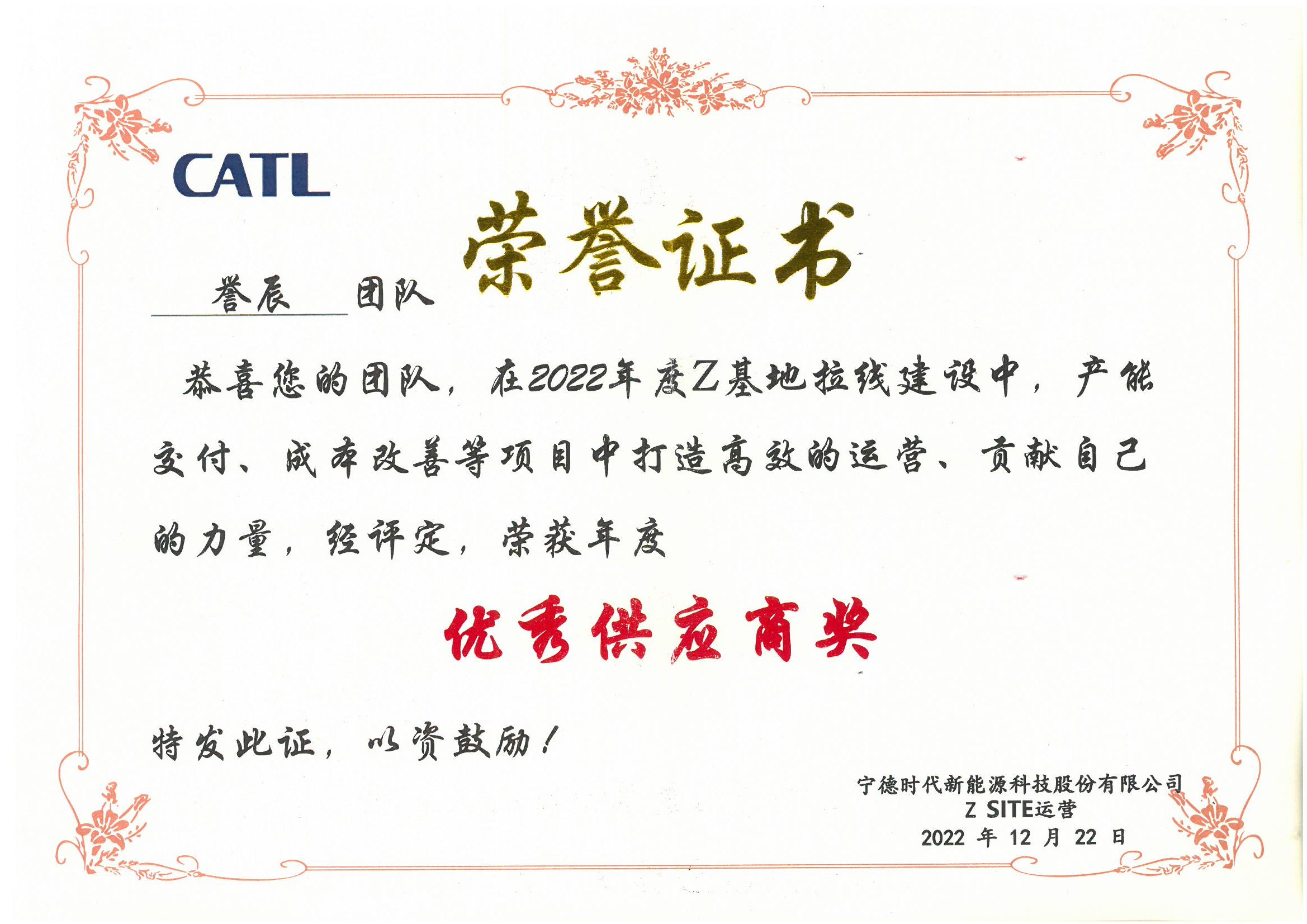 CATL-優(yōu)秀供應(yīng)商