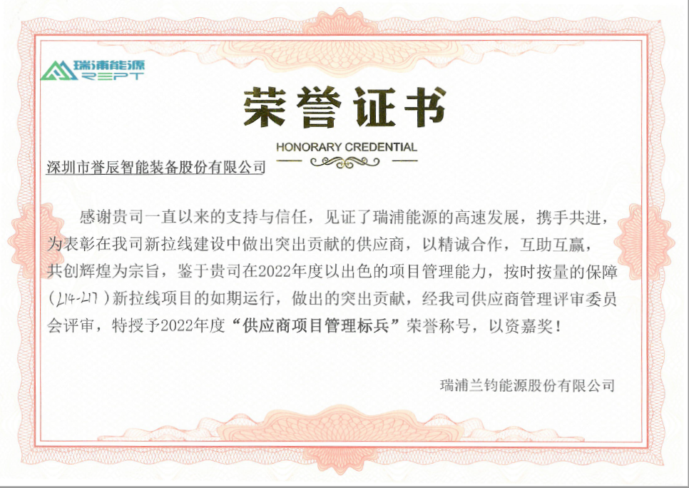 瑞浦蘭鈞-供應(yīng)商項目管理標(biāo)兵