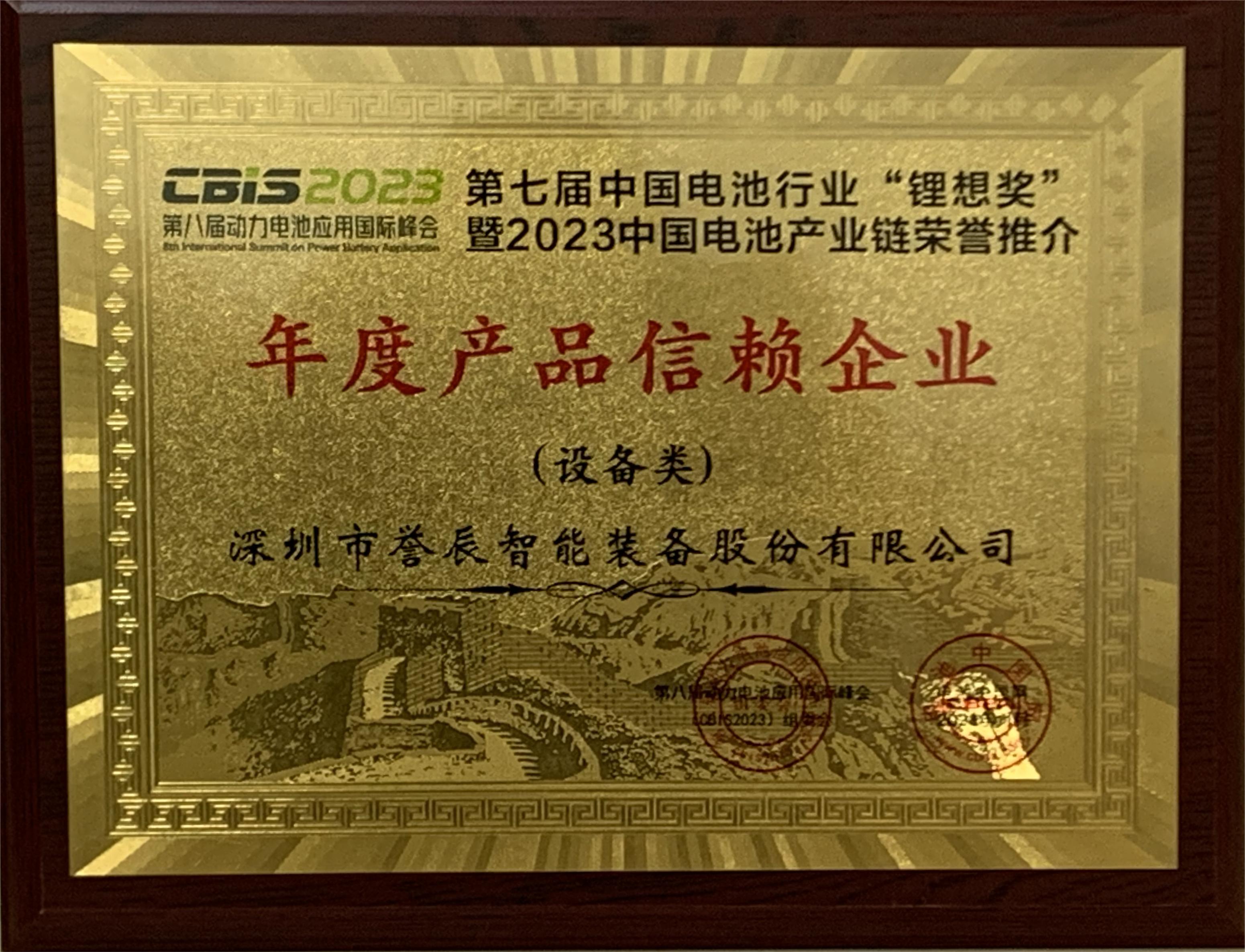 年度產(chǎn)品信賴企業(yè)