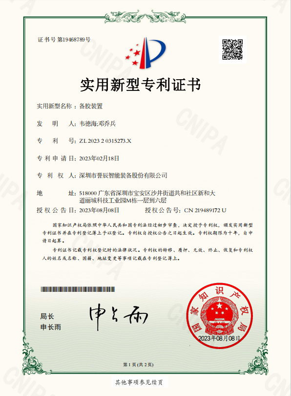 備膠裝置