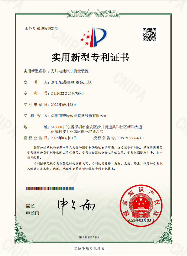 刀片電池尺寸測量裝置