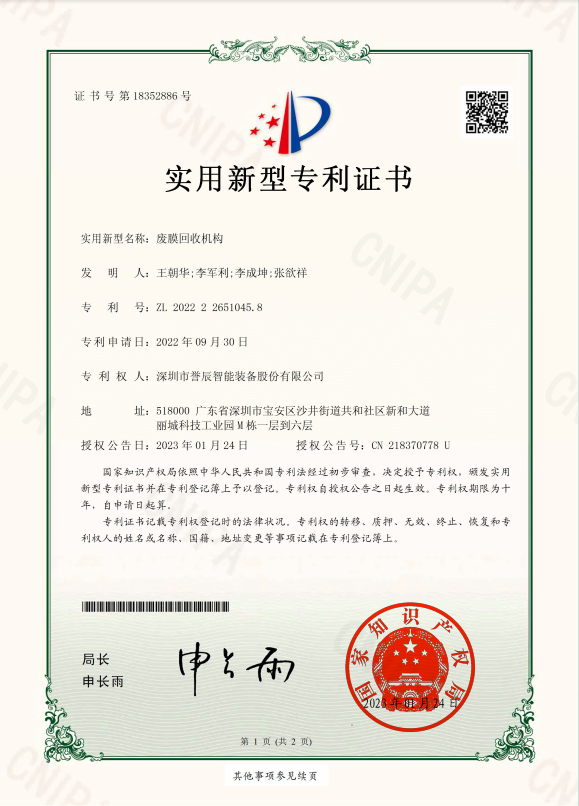 廢膜回收機構(gòu)