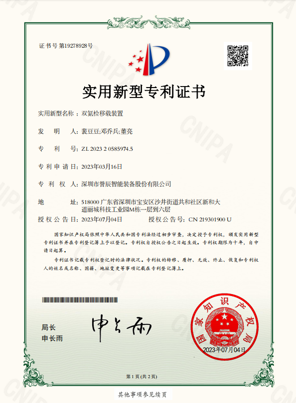雙氦檢移載裝置