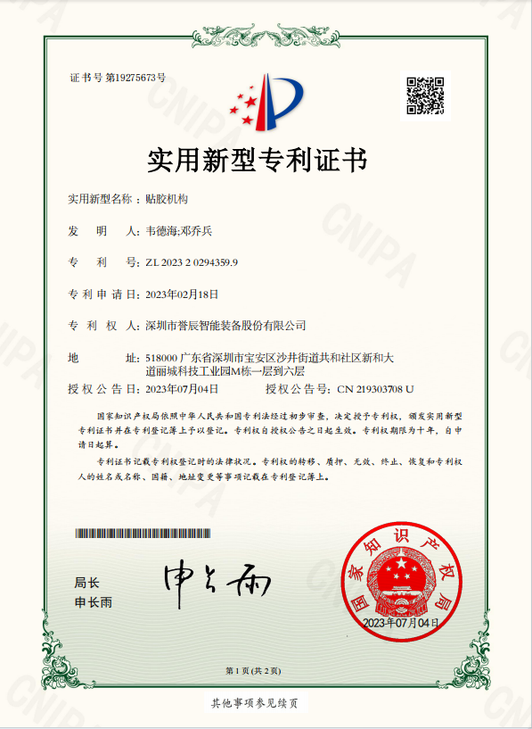 貼膠機構(gòu)