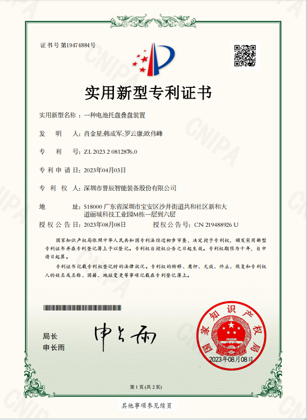 一種電池托盤疊盤裝置