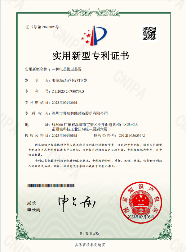 一種電芯搬運裝置