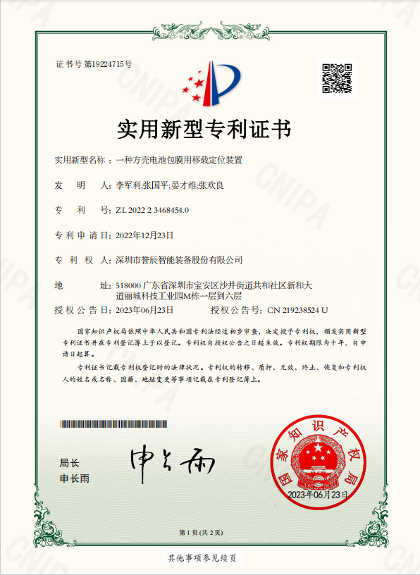 一種方殼電池包膜用移載定位裝置