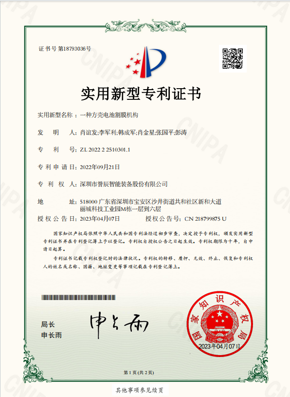 一種方殼電池割膜機構(gòu)