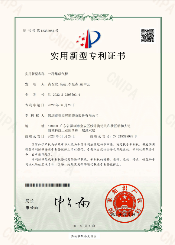 一種集成氣柜