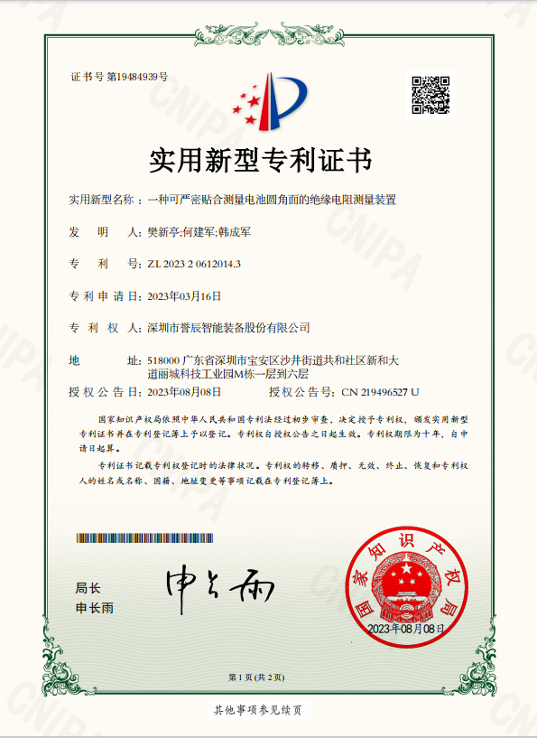 一種可嚴(yán)密貼合測量電池圓角面的絕緣電阻測量裝置