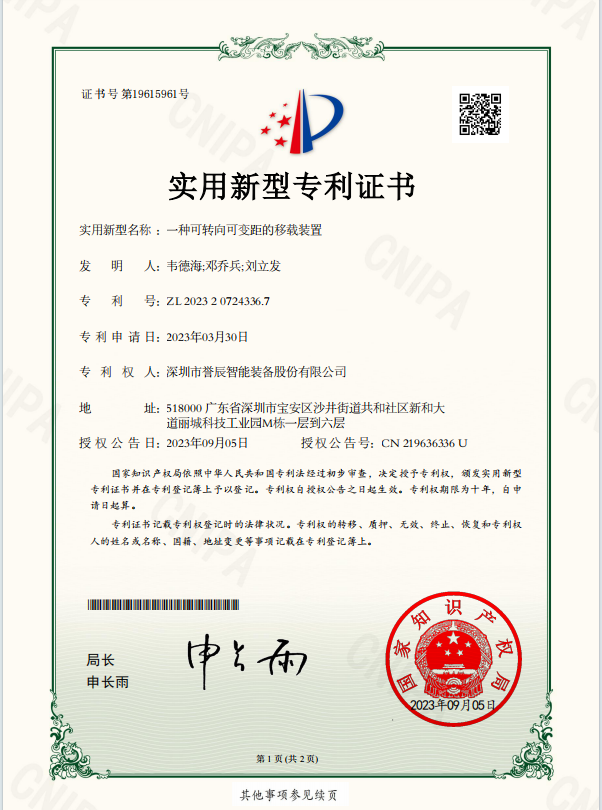一種可轉(zhuǎn)向可變距的移載裝置