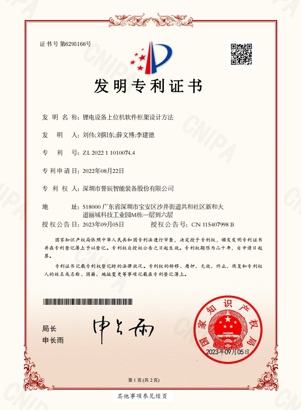 鋰電設(shè)備上位機軟件框架設(shè)計方法