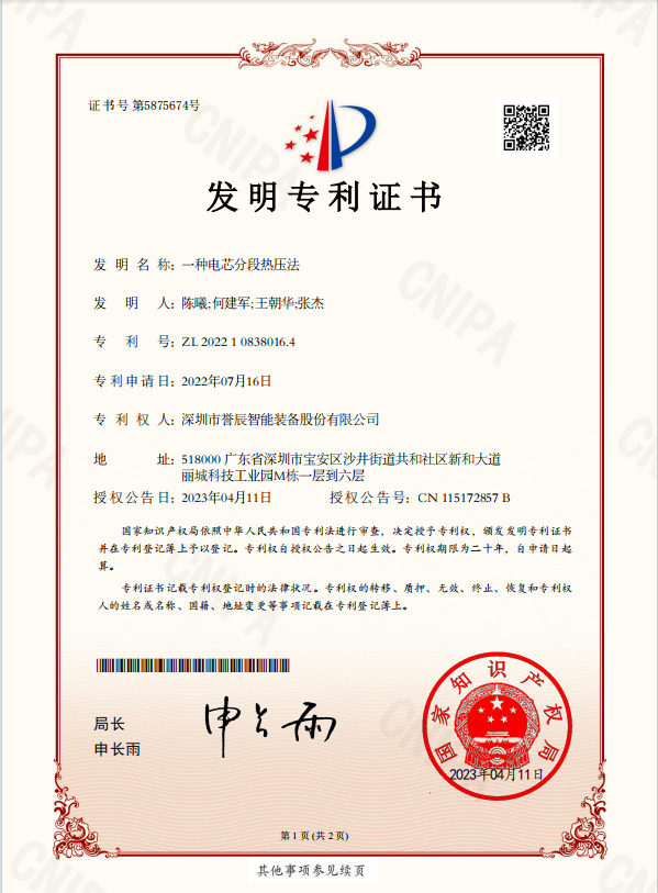 一種電芯分段熱壓法