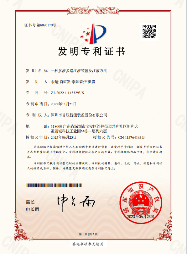 一種多液多路注液裝置及注液方法