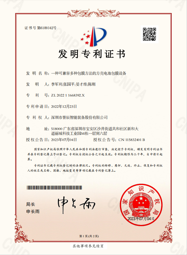 一種可兼容多種包膜方法的方殼電池包膜設(shè)備