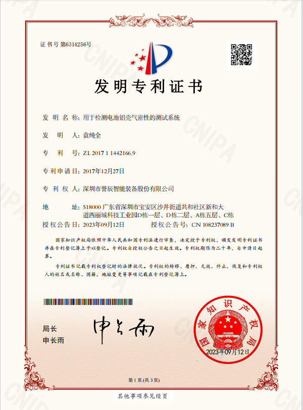 用于檢測電池鋁殼氣密性的測試系統(tǒng)