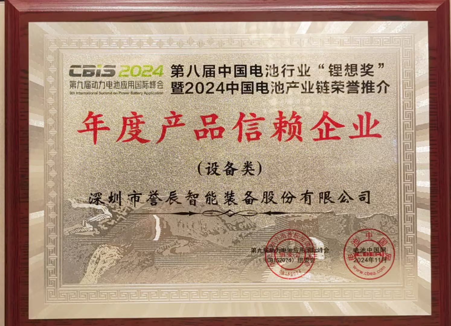 第八屆鋰想獎-年度產(chǎn)品信賴企業(yè)