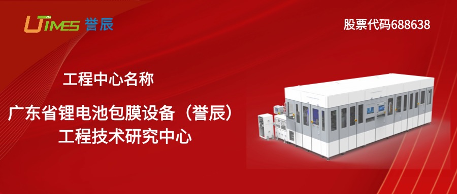 實(shí)力驗(yàn)證 | 譽(yù)辰智能榮獲“2024年度廣東省工程技術(shù)研究中心”認(rèn)定